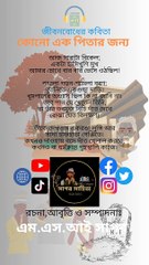 কোনো এক পিতার জন্য | এম এস আই সাগর