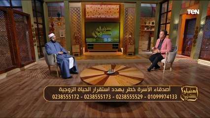 عالم أزهري يوجه نصيحة ويحذر من أصدقاء الأسرة وخصوصا "هذا النوع"