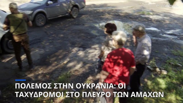 Πόλεμος στην Ουκρανία: Οι ταχυδρόμοι στο πλεύρο των αμάχων