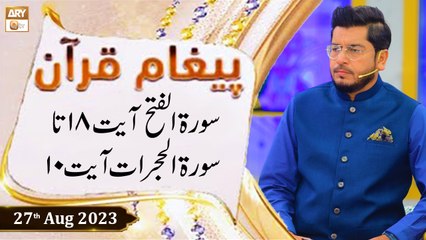 Paigham e Quran - Surah e Fatah Ayat 18 To Surah Al-Hujurat Ayat 10 - 27th Aug 2023 - ARY Qtv