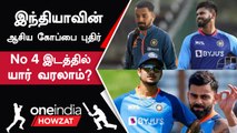 Asia Cup 2023: India-வின் Number 4 Spot-க்கு யாருக்கு Chance? | Oneindia Howzat