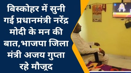 सिद्धार्थनगर: मोदी के "मन की बात" सुनने टीवी पर डटे लोग, देखें वीडियो