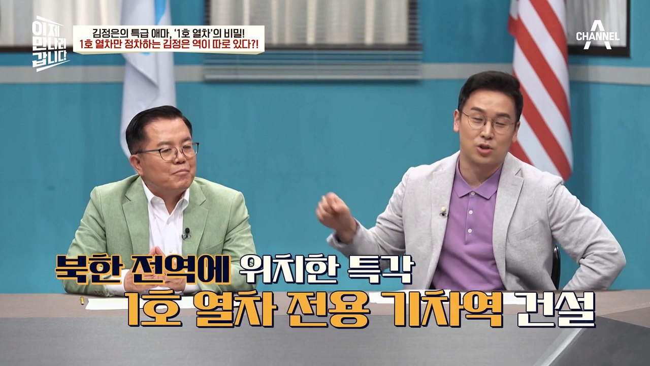 북한엔 김정은 전용 역이 있다? 전용 열차에 이어 전용 역까지 만든 북한!