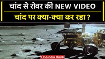 Chandrayaan-3 के Rover Pragyan की Moon से New Video | ISRO | Lander Vikram | वनइंडिया हिंदी #Shorts