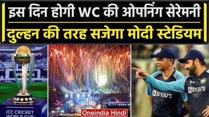 World Cup 2023: World Cup की Opening Ceremony की सामने आई डेट, इस बार होगा कुछ खास | वनइंडिया हिंदी