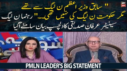 "Former PM, PMLN say thay lekin....", PMLN leader's Big Statement