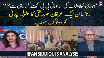 PML-N leader Irfan Siddiqui's categorical reply to PPP