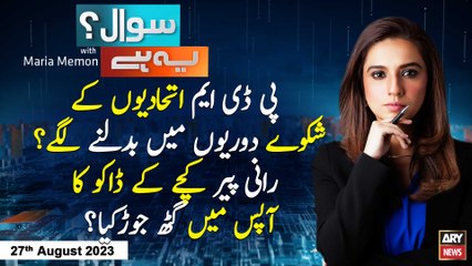 Sawal Yeh Hai | Maria Memon | ARY News | 27th August 2023