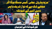 Nawaz Sharif returning to Pakistan?  Khursheed Shah's Big Statement