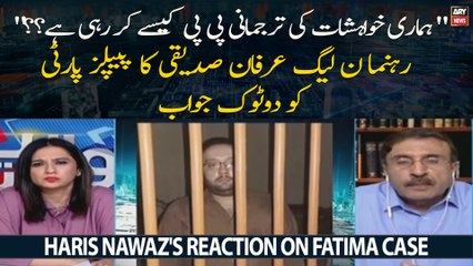 Caretaker Interior Minister Sindh Haris Nawaz's reaction on Fatima case