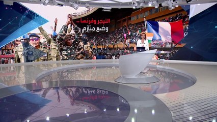 بانوراما | هل العلاقة بين الانقلابيين في النيجر وفرنسا دخلت إلى نفق مظلم؟