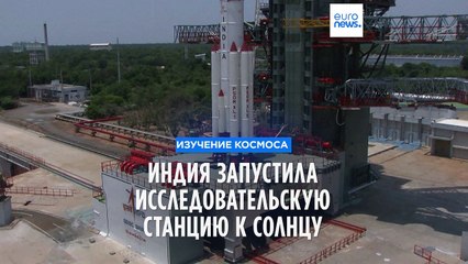 Индия вывела на орбиту автоматическую станцию по изучению Солнца