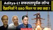 Aditya-L1 Mission Launch: ISRO के मिशन पर वैज्ञानिकों ने क्या कहा | वनइंडिया हिंदी