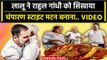 Lalu Yadav ने Rahul Gandhi को सिखाया Mutton बनाना | Tejashwi Yadav | Congress | वनइंडिया हिंदी