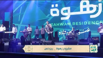 مجموعة معمار للتطوير تطلق "زهوة ريزيدنس" أول سمارت كمبوند بمدينة السادات
