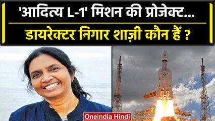 Aditya L1 Successful Launch: आदित्य एल1 Project Director Nigar Shaji कौन हैं | ISRO | वनइंडिया हिंदी