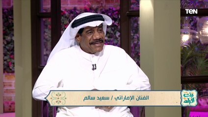 الفنان الإماراتي سعيد السالم: مصر وتد الخيمة ونعتمد على تاريخها..ومحبتي لها انتقلت إلى مرحلة "العشق"