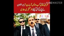 When is Imran Khan coming back | When is Imran Khan coming back? Babar Awan announced the good news for Tehreek-e-Insaf workers