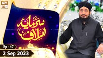 Sarmaya e Aslaf - Topic: (RA)  امام یحییٰ بن سعید قطان - Episode 47 - 2 September 2023 - ARY Qtv