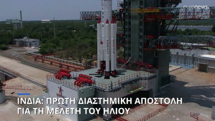 Γεγονός η πρώτη διαστημική αποστολή της Ινδίας για τη μελέτη του ήλιου