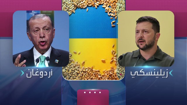 الساعة 60 | بعد رفض أردوغان مقترح زيلينسكي.. ورقة رابحة قد تفقدها كييف