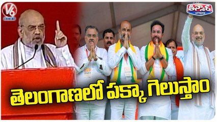 Union Minister Amit Shah Attends Khammam Public Meeting _ V6 Weekend Teenmaar