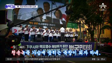 野, 주말 대규모 오염수 집회…與 “무책임한 시위, 불안 부추겨”