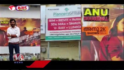 College Students And Management Produce Movie In Kerala State _ V6 Weekend Teenmaar