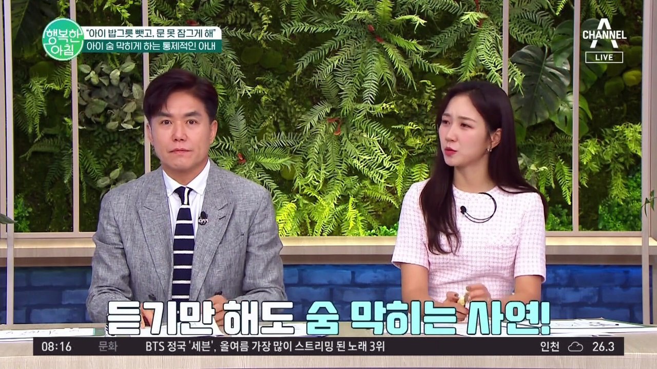 통제적인 성격이 강한 아내! 아이 밥그릇도 뺏고 문도 못 잠근다? 남편의 고민