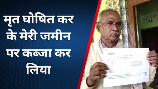 जौनपुर: 'जिंदा' को सरकारी रिकार्ड में बना दिया था 'मृत', अब जगी न्याय की उम्मीद