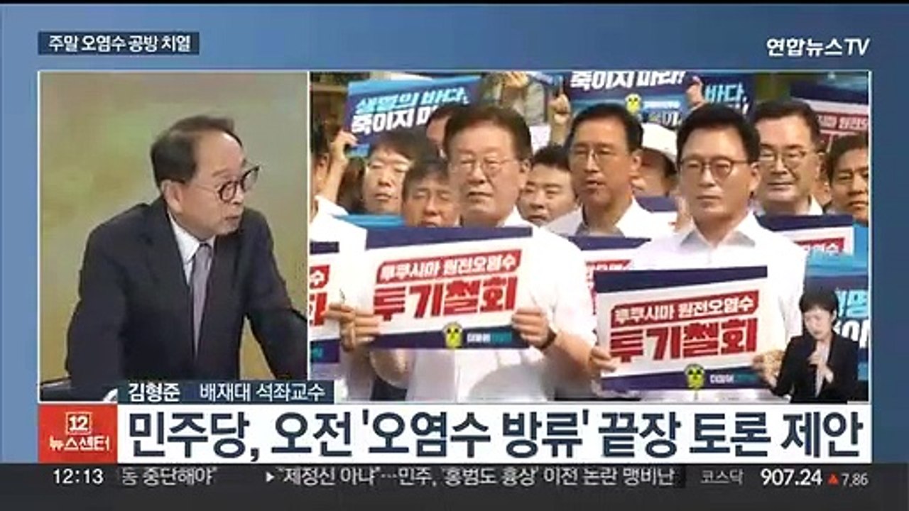 [뉴스초점] 정치권 오염수 공방 가열…이재명 취임 1주년
