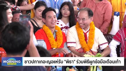 โผ ครม. ขยับ! "สุทิน" คว้ากลาโหม | Morning Nation | 28 ส.ค. 66 | PART 1