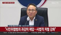 [현장연결] 정부-지자체, '이상동기 범죄' 대응 강화 추진