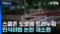 스쿨존 도로에 대(大)자로 누워...갈 데까지 간 '놀이' [앵커리포트] / YTN