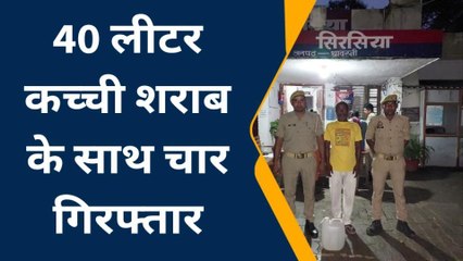श्रावस्ती: कच्ची शराब के साथ चार तस्करों को पुलिस ने दबोचा