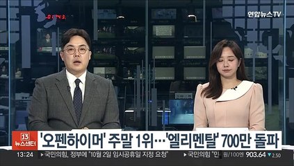 '오펜하이머' 박스오피스 1위…'엘리멘탈' 700만 돌파