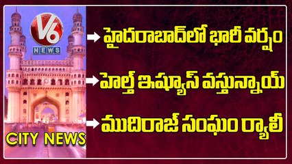 Hamara Hyderabad _ Rain In Hyderabad _Teachers Problems With G.O 317 _Cyber Crime SI Arrest _V6 News