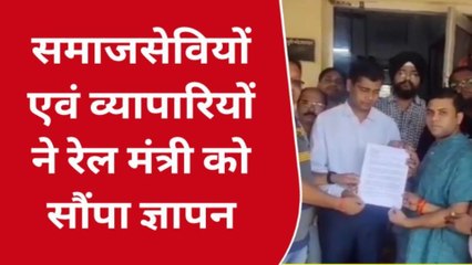 इटावा: व्यापारियों एवं समाजसेवियों ने एक्सप्रेस ट्रेनों के ठहराव के लिए स्टेशन मास्टर को सौंपा ज्ञापन