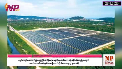 ၂၄ နာရီအတွင်းဖြစ်ပွားခဲ့သော ပြည်တွင်းနှင့်ပြည်ပက သတင်းများအား စုစည်းတင်ဆက်ခြင်း