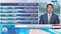 البورصة المصرية تغلق على مكاسب والثلاثيني يرتفع 1.7%