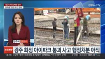 [이슈 ] '철근 누락' GS건설 영업정지 10개월…LH 본사 또 압수수색