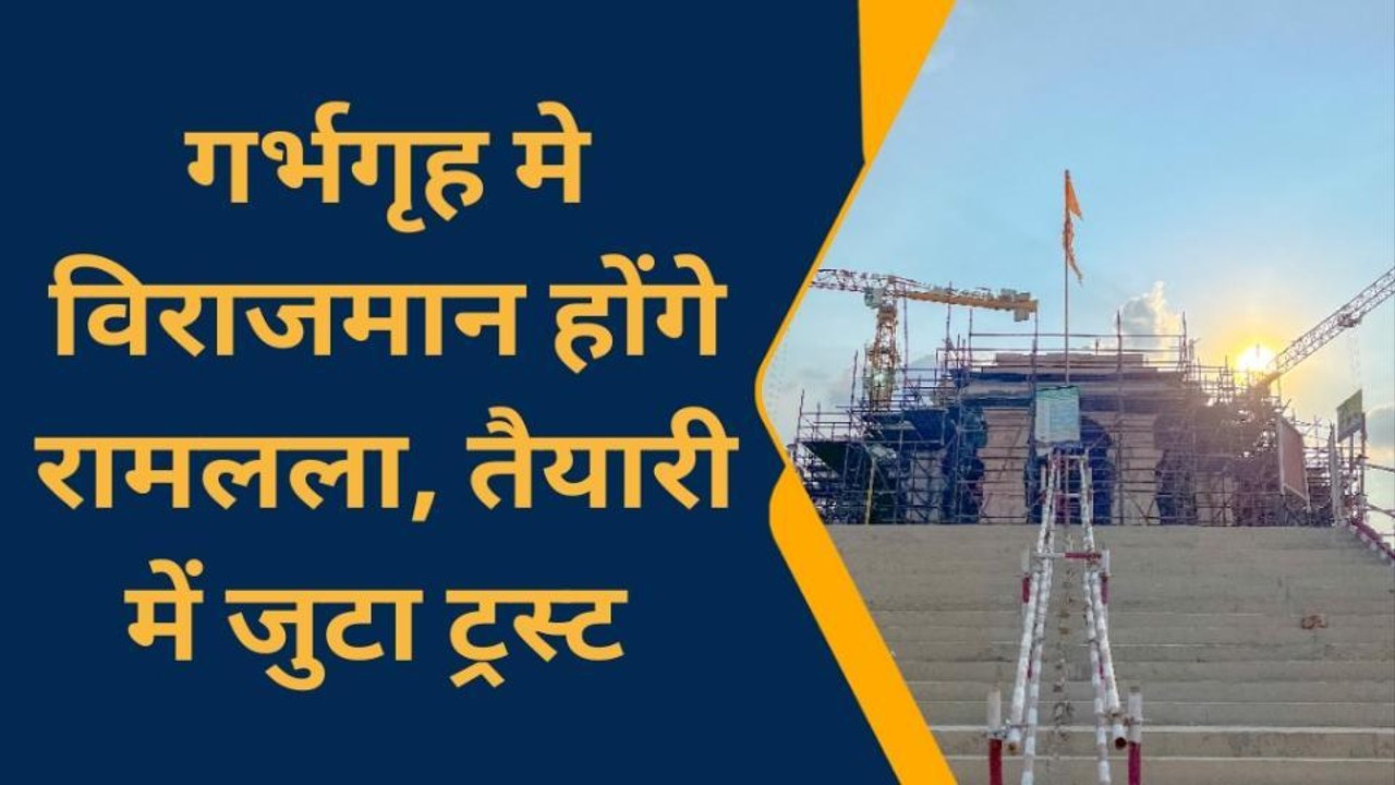 अयोध्या में प्राण प्रतिष्ठा के लिए बन रहा खास प्लान, स्पेशल कमांडो रहेंगे तैनात, लगे 52 हजार कैमरे
