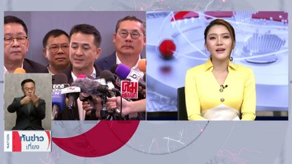 จับตาลูกสาว-ลูกชาย เข้า เยี่ยม "ทักษิณ" | เนชั่นทันข่าวเที่ยง | 28 ส.ค. 66 | PART 2