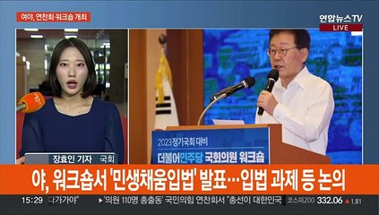 여야, 각각 정기국회·총선전략 논의…'홍범도 흉상' 공방