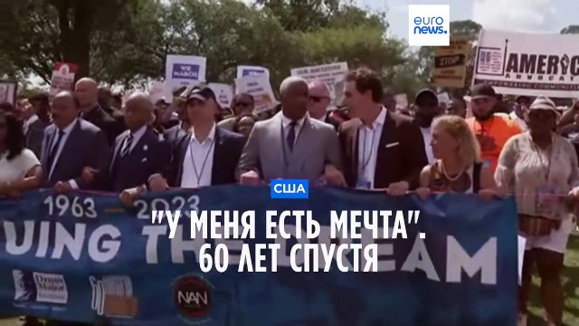 У меня есть мечта . 60 лет спустя