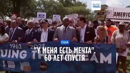 "У меня есть мечта". 60 лет спустя