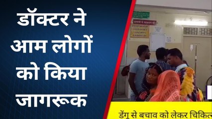 महराजगंज: डेंगू से बचाव को लेकर चिकित्सक ने आम लोगों को किया जागरूक