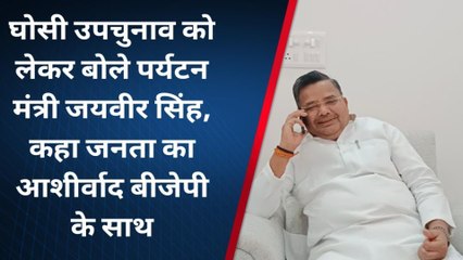 वाराणसी: घोसी उपचुनाव को लेकर बोले पर्यटन मंत्री, जनता का आशीर्वाद बीजेपी के साथ