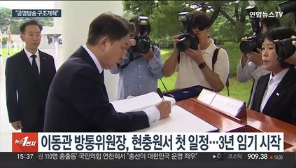 이동관 "공영방송 구조개혁"…EBS·방문진 보궐이사 임명