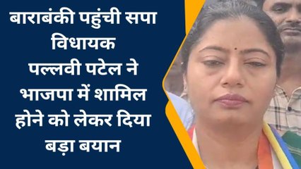 बाराबंकी में पल्ल्वी पटेल ने बीजेपी को बताया &#039;डूबती नांव&#039;, वर्तमान सरकार पर लगाए आरोप